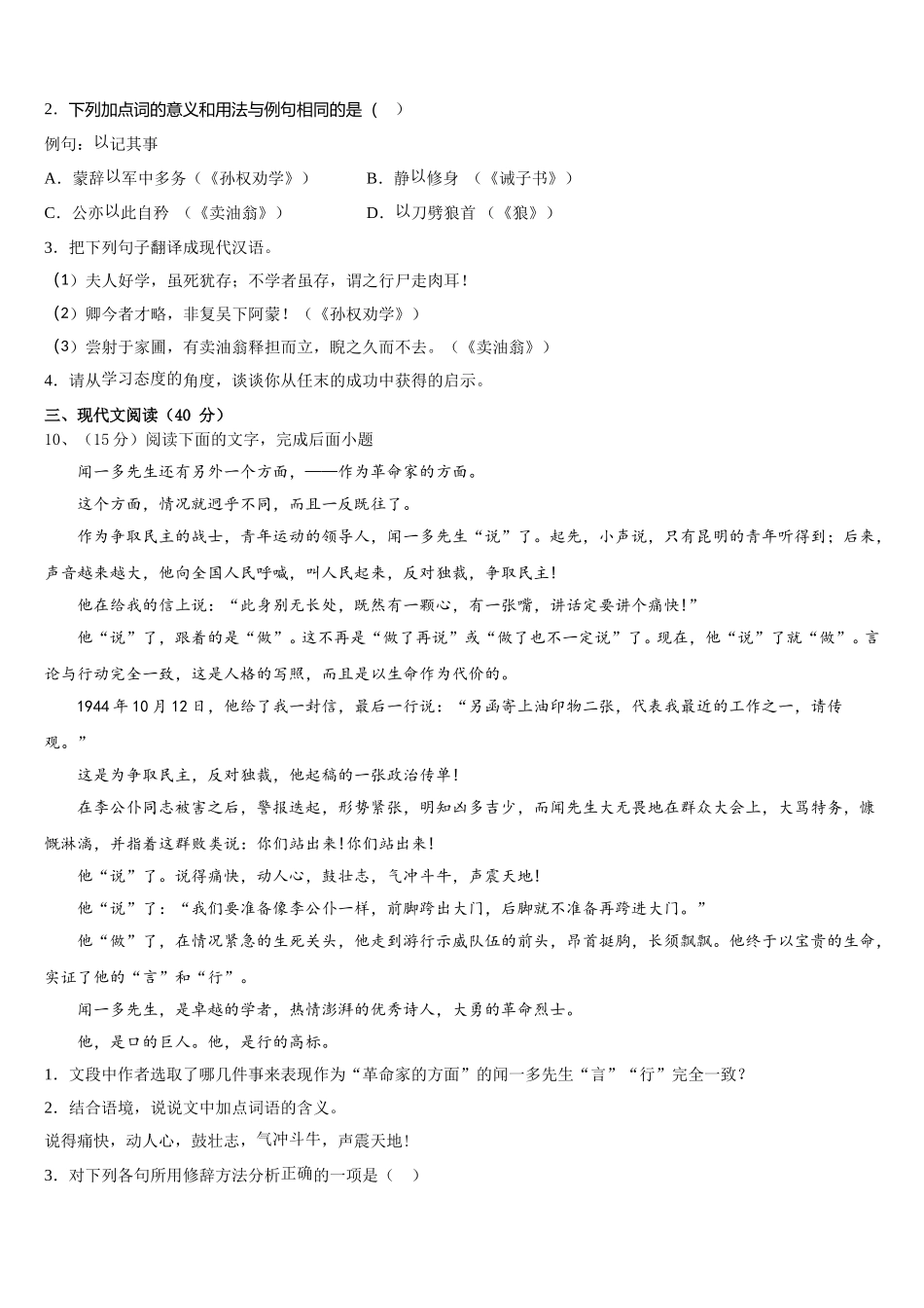 2025年广东省江门市名校七年级语文第二学期期中学业质量监测模拟试题含解析_第3页