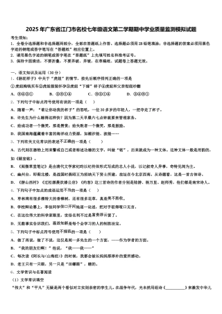 2025年广东省江门市名校七年级语文第二学期期中学业质量监测模拟试题含解析