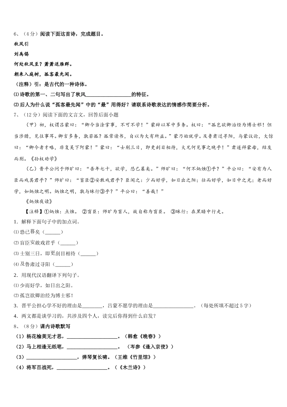 2025届广东省惠城市惠城区八校七下语文期中达标检测试题含解析_第2页