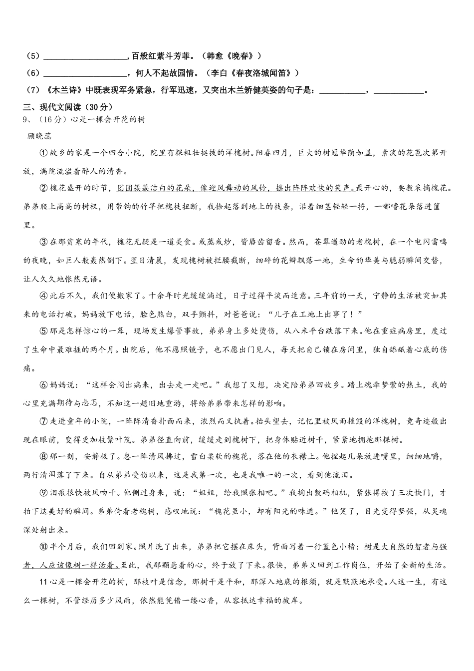 2025届广东省惠城市惠城区八校七下语文期中达标检测试题含解析_第3页