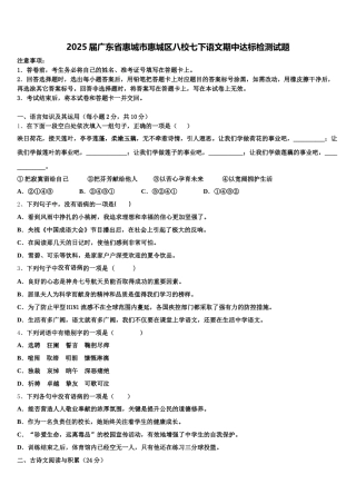 2025届广东省惠城市惠城区八校七下语文期中达标检测试题含解析