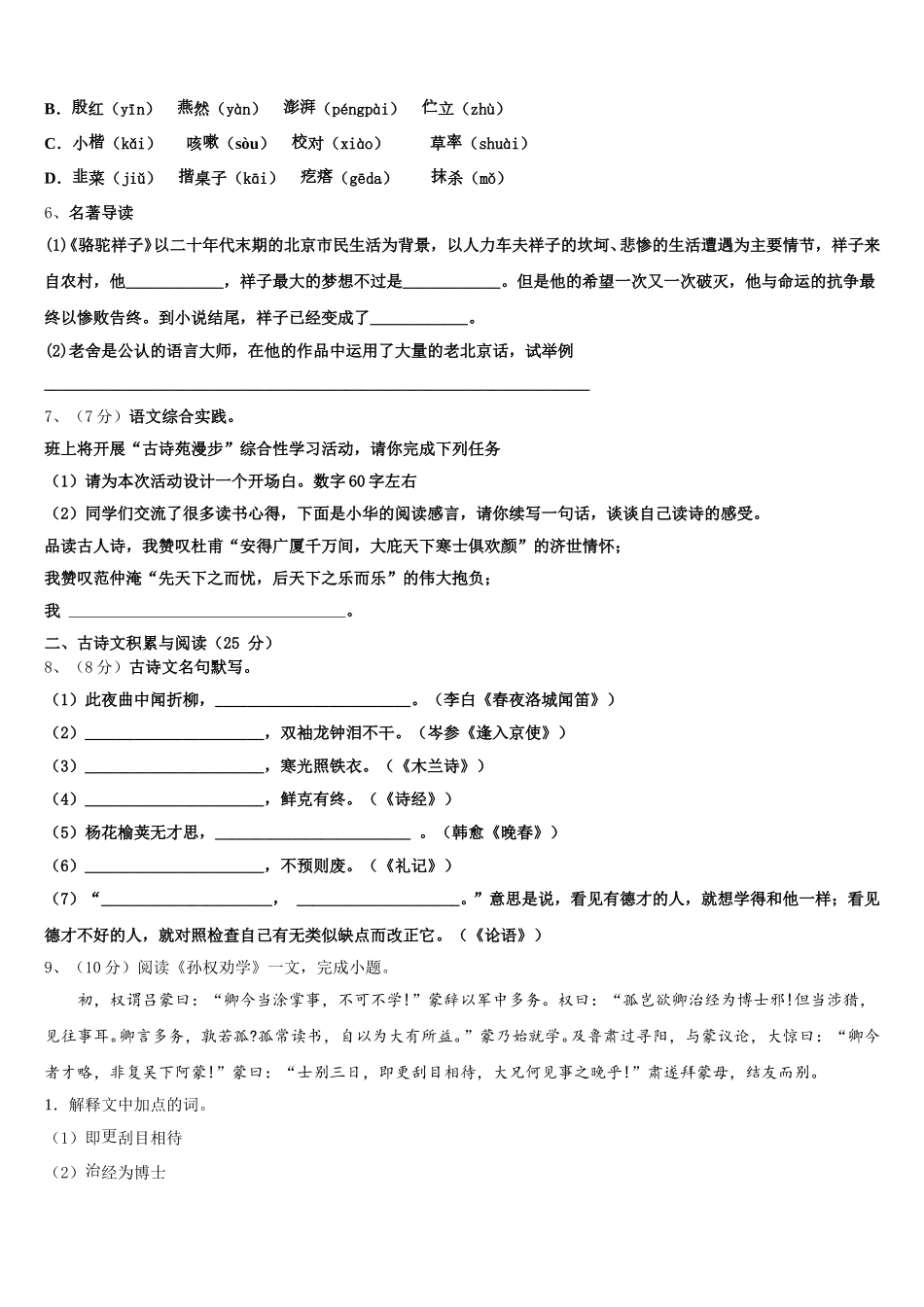 2024-2025学年广东省广州各区语文七年级第二学期期中监测模拟试题含解析_第2页