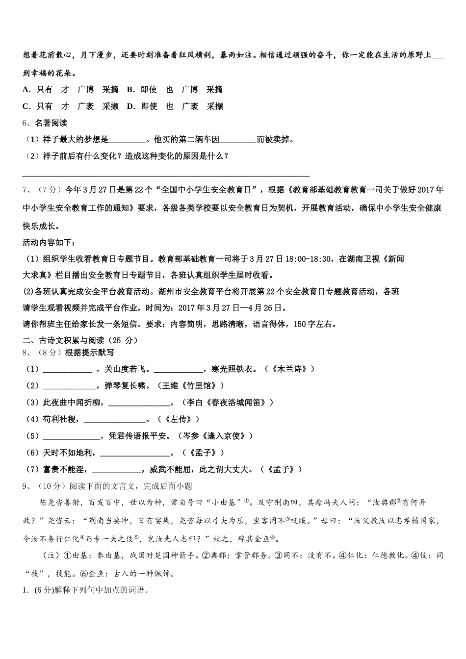 广东省深圳市光明新区高级中学2025年语文七下期中预测试题含解析_第2页