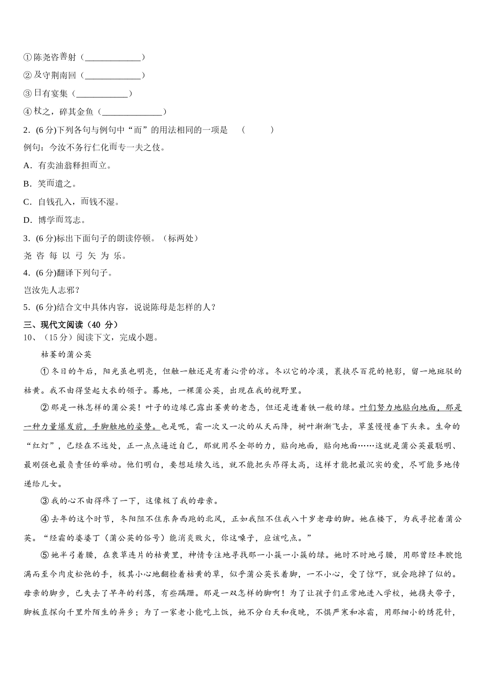 广东省深圳市光明新区高级中学2025年语文七下期中预测试题含解析_第3页