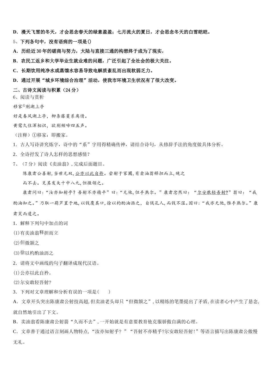 广东省深圳市罗芳中学2024-2025学年语文七年级第二学期期中学业质量监测试题含解析_第2页