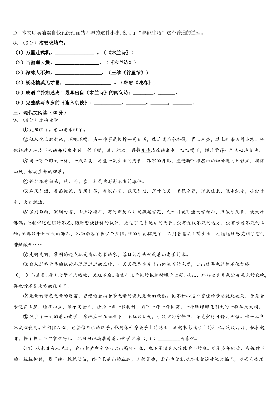 广东省深圳市罗芳中学2024-2025学年语文七年级第二学期期中学业质量监测试题含解析_第3页