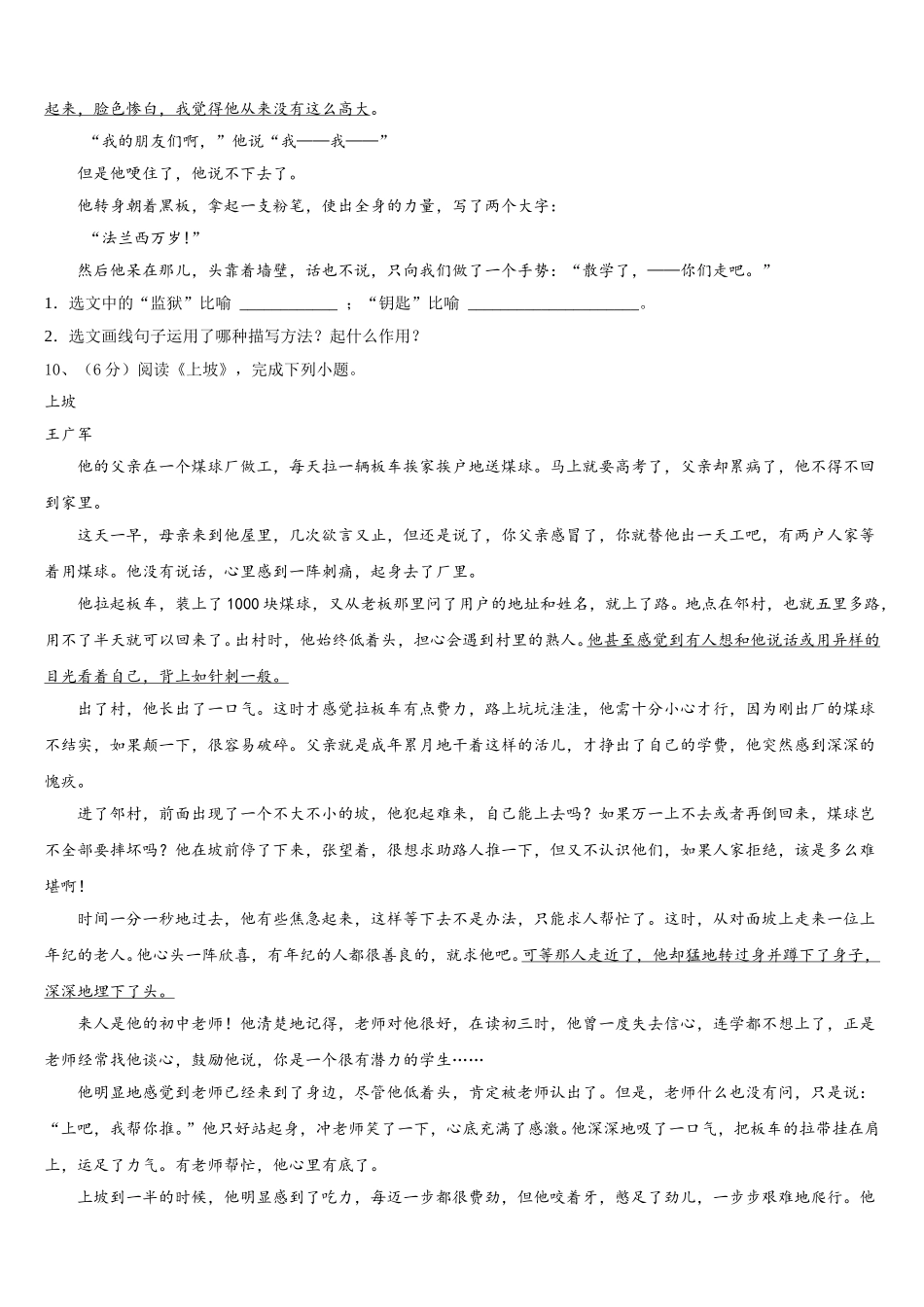 潮安龙湖中学2024-2025学年七下语文期中经典试题含解析_第3页