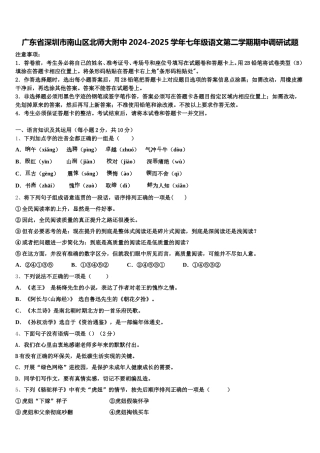 广东省深圳市南山区北师大附中2024-2025学年七年级语文第二学期期中调研试题含解析
