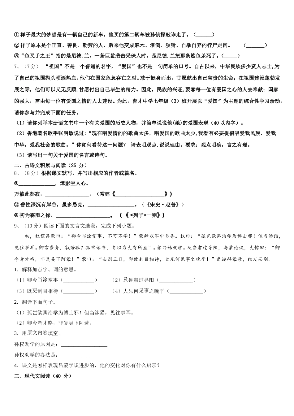 深圳锦华实验学校2025年语文七年级第二学期期中预测试题含解析_第2页