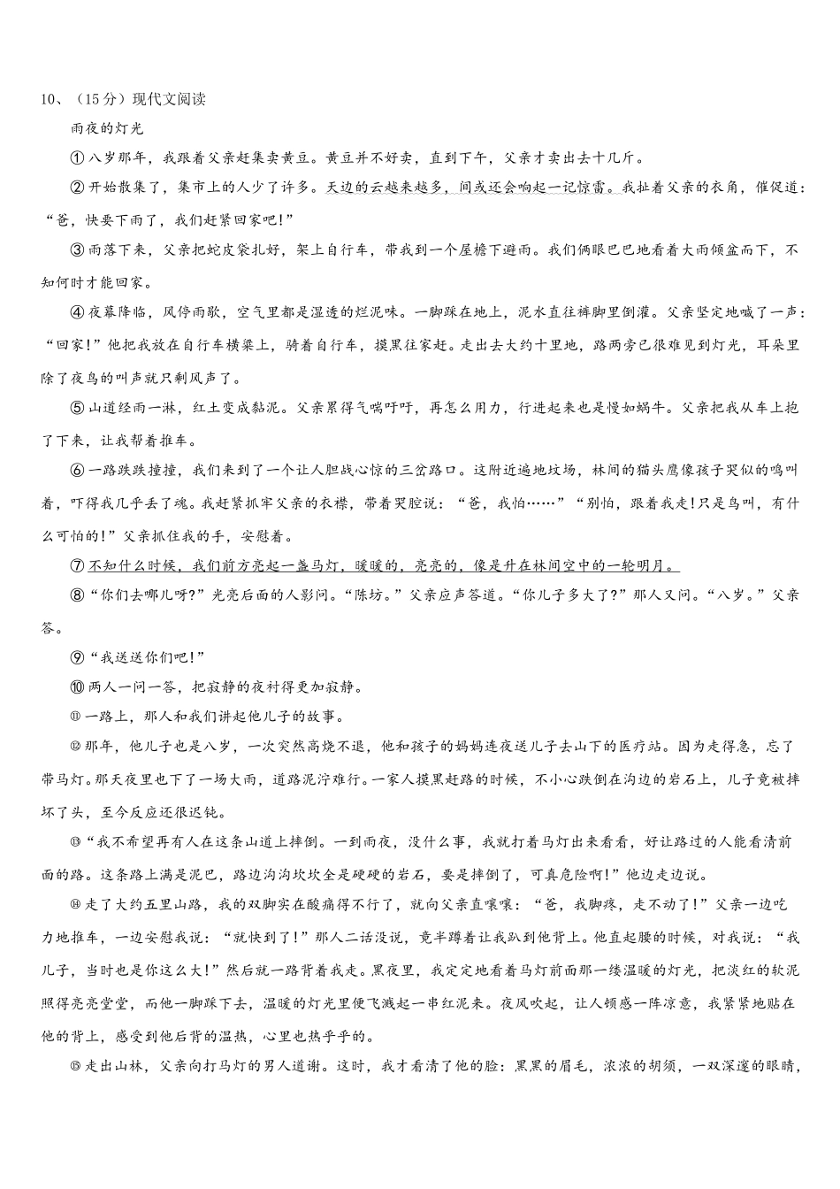 深圳锦华实验学校2025年语文七年级第二学期期中预测试题含解析_第3页