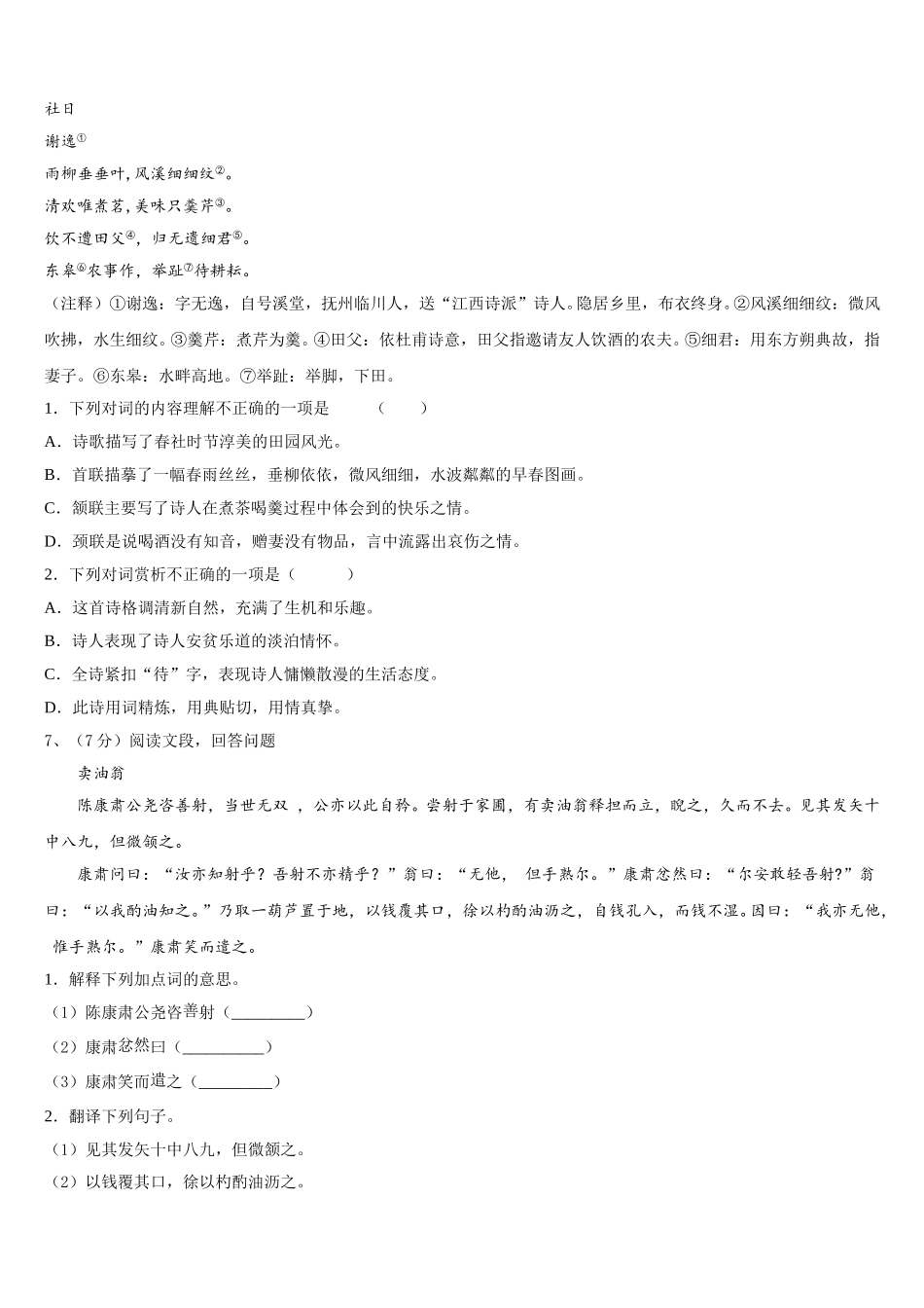 广东省东莞市虎门汇英学校2025届语文七年级第二学期期中监测试题含解析_第2页