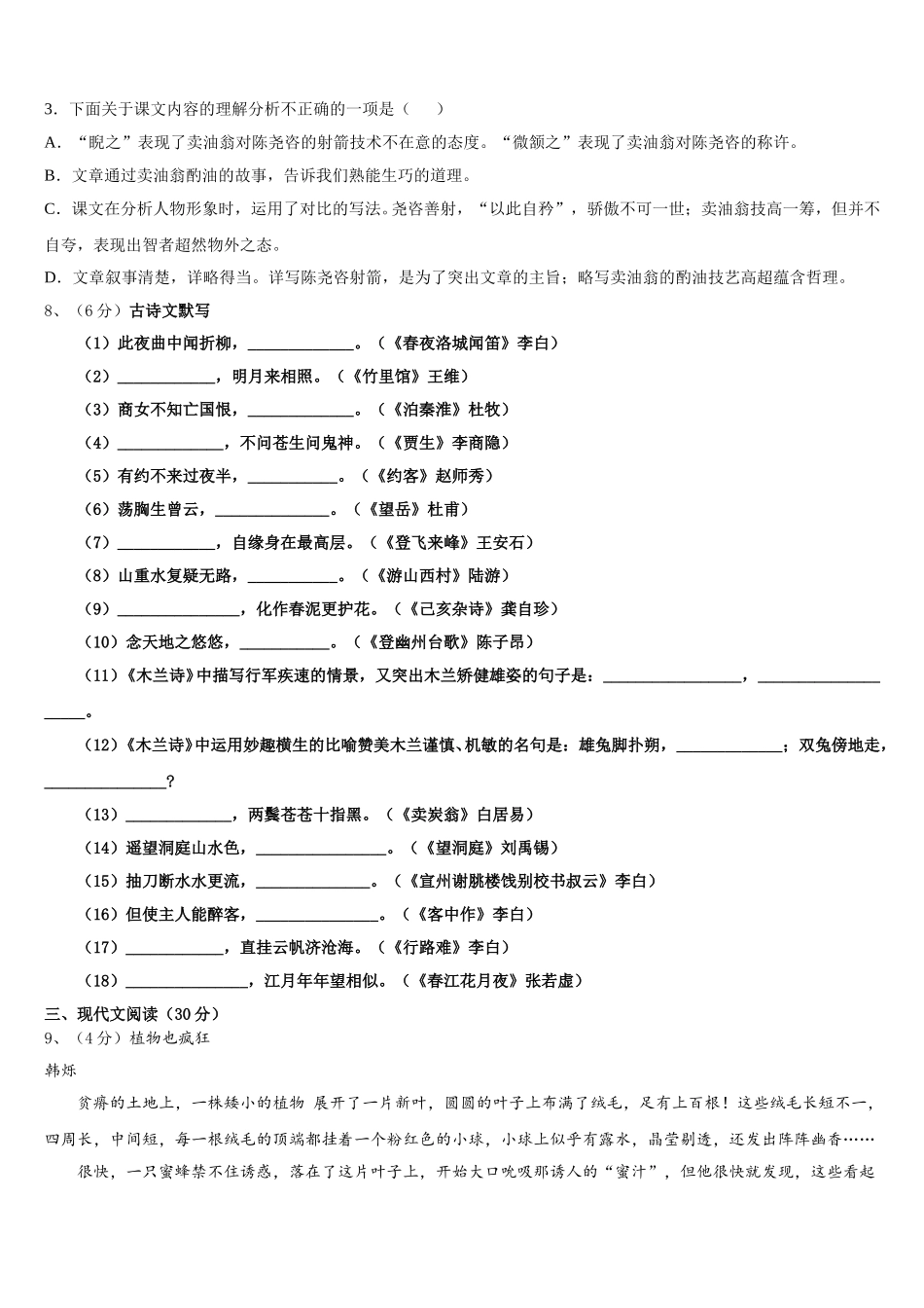 广东省东莞市虎门汇英学校2025届语文七年级第二学期期中监测试题含解析_第3页