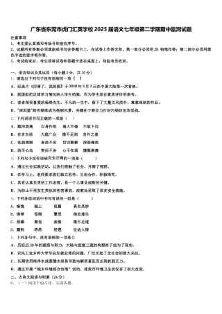 广东省东莞市虎门汇英学校2025届语文七年级第二学期期中监测试题含解析