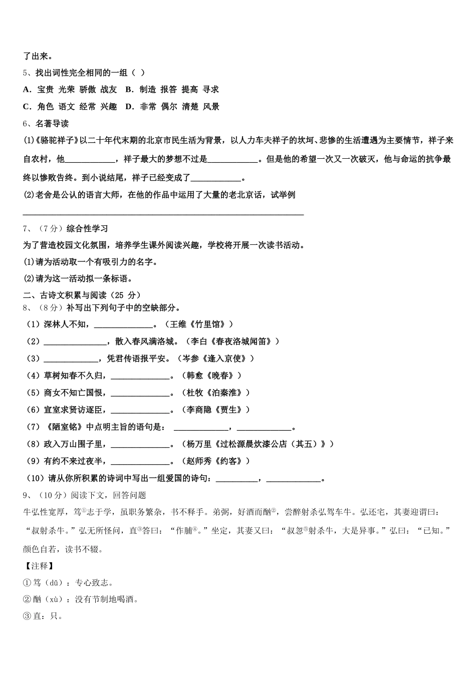 2024-2025学年广东省五华县联考语文七年级第二学期期中检测试题含解析_第2页