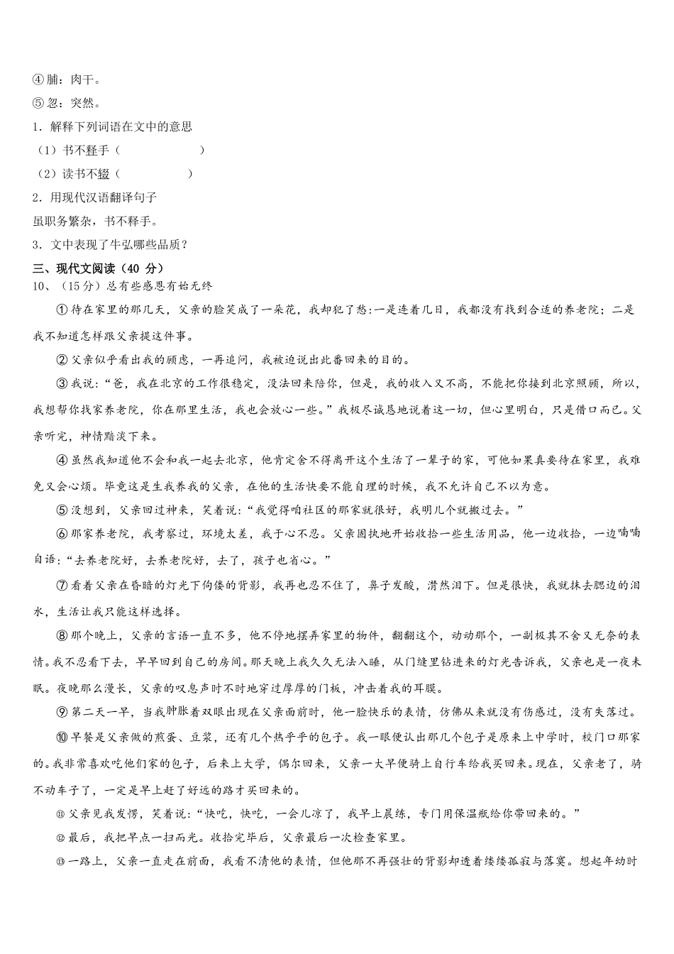 2024-2025学年广东省五华县联考语文七年级第二学期期中检测试题含解析_第3页