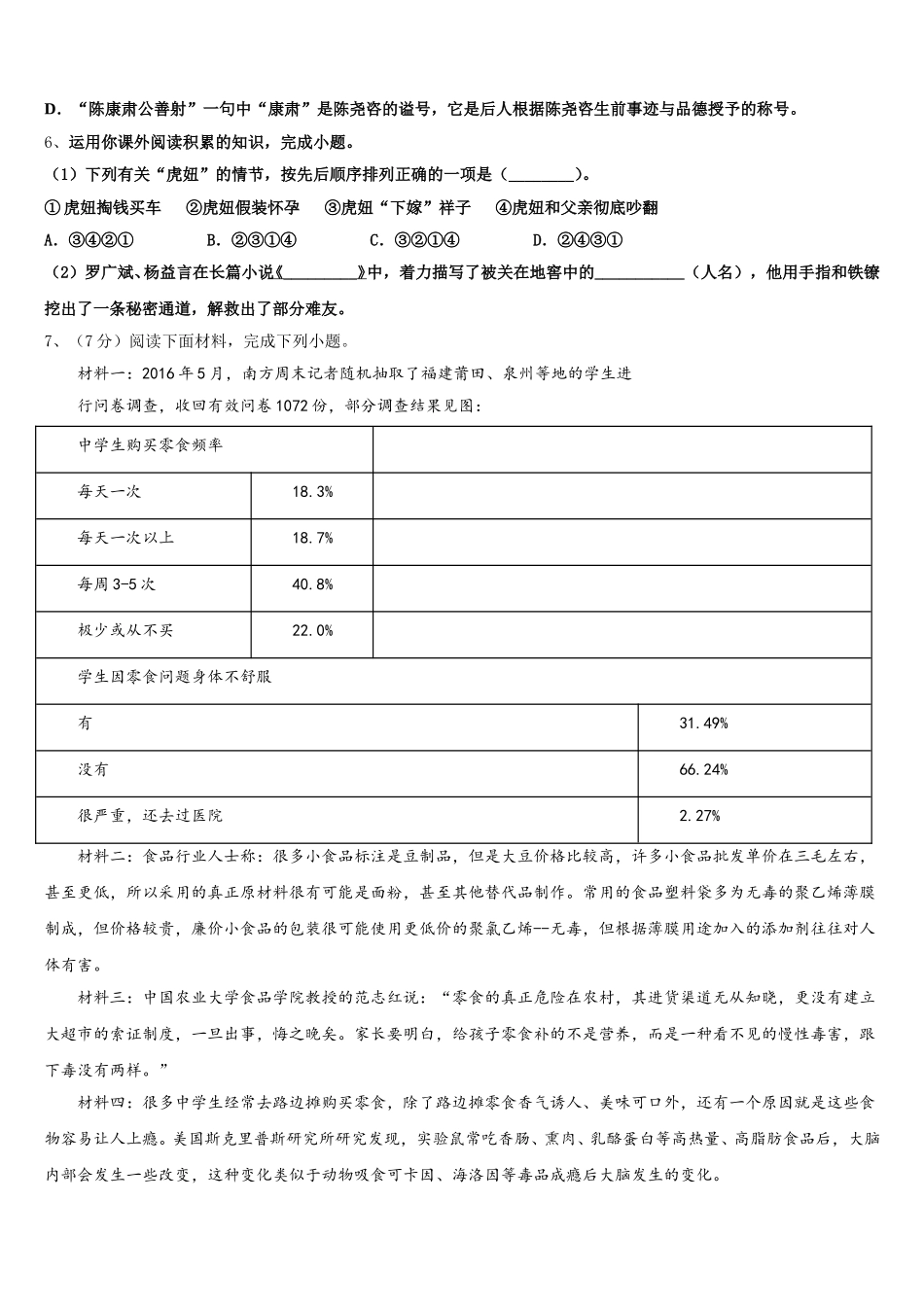 2025届黄埔区广附七年级语文第二学期期中达标检测试题含解析_第2页