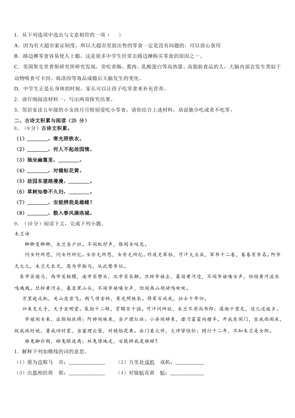2025届黄埔区广附七年级语文第二学期期中达标检测试题含解析_第3页