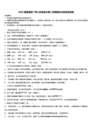 2025届黄埔区广附七年级语文第二学期期中达标检测试题含解析