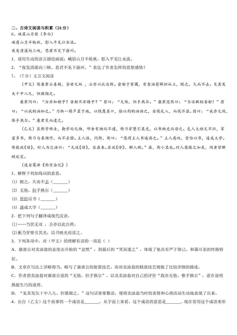 广东省阳江市阳东区2025届语文七下期中综合测试模拟试题含解析_第2页