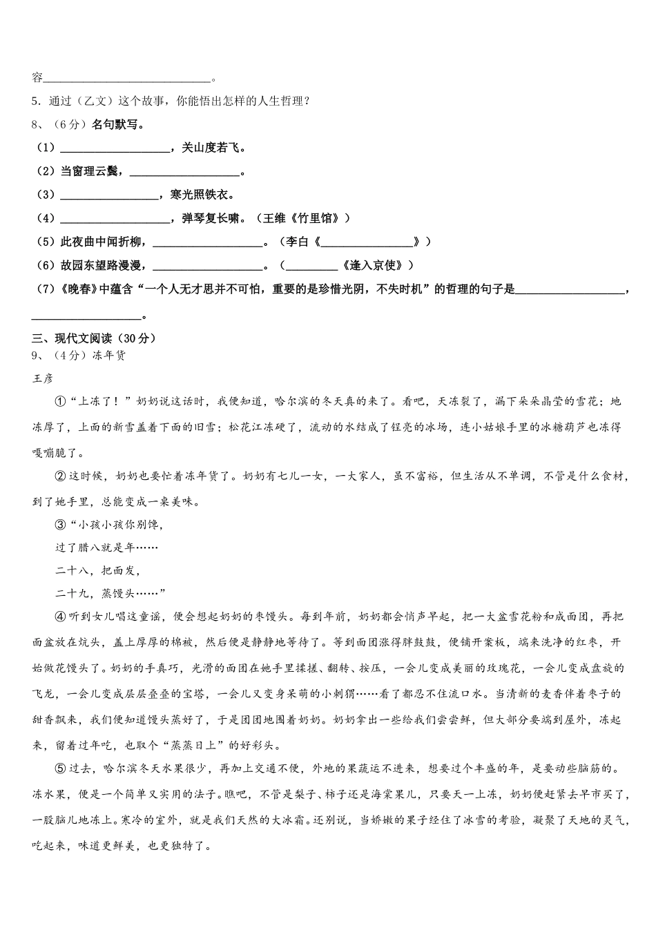 广东省阳江市阳东区2025届语文七下期中综合测试模拟试题含解析_第3页