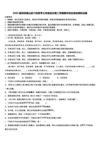 2025届深圳南山区六校联考七年级语文第二学期期中综合测试模拟试题含解析