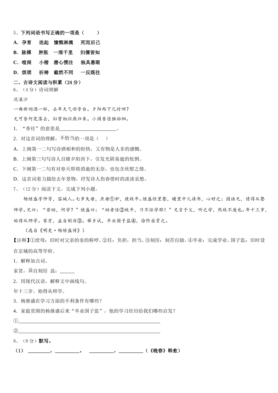 2025年广东省肇庆市高要区金利镇朝阳实验学校语文七年级第二学期期中统考模拟试题含解析_第2页