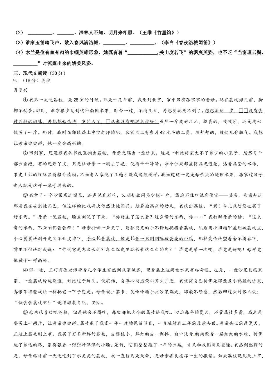 2025年广东省肇庆市高要区金利镇朝阳实验学校语文七年级第二学期期中统考模拟试题含解析_第3页
