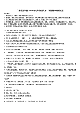 广东省五华县2025年七年级语文第二学期期中预测试题含解析
