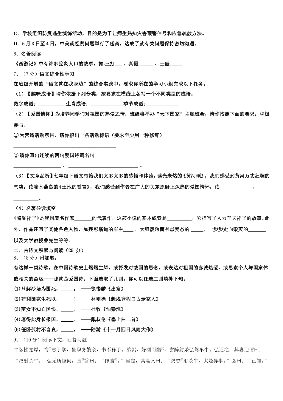 2025年黑龙江省哈尔滨市第六十中学语文七下期中达标测试试题含解析_第2页