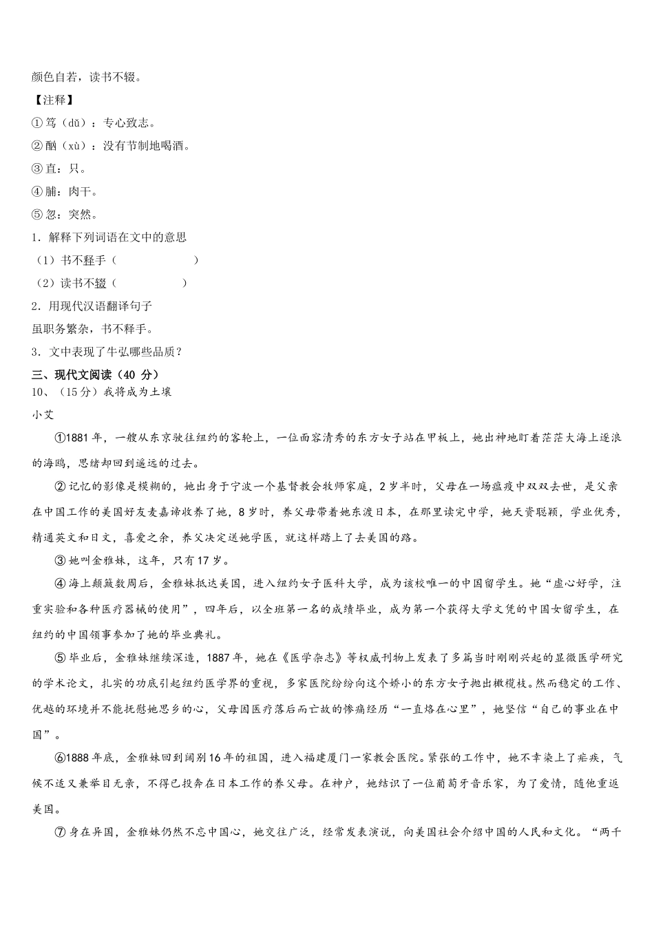2025年黑龙江省哈尔滨市第六十中学语文七下期中达标测试试题含解析_第3页