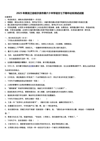 2025年黑龙江省哈尔滨市第六十中学语文七下期中达标测试试题含解析