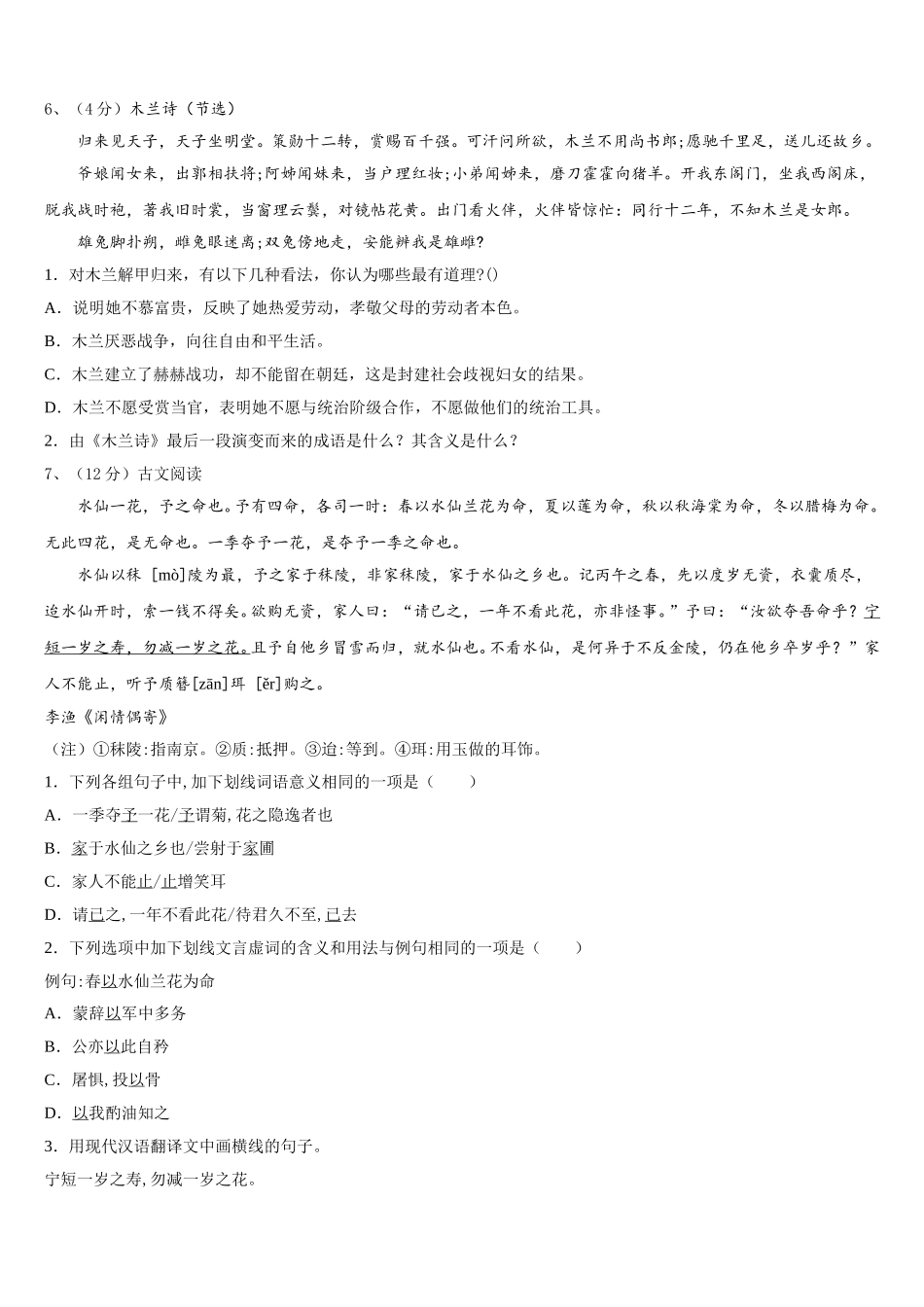 2024-2025学年黑龙江省语文七下期中质量检测模拟试题含解析_第2页