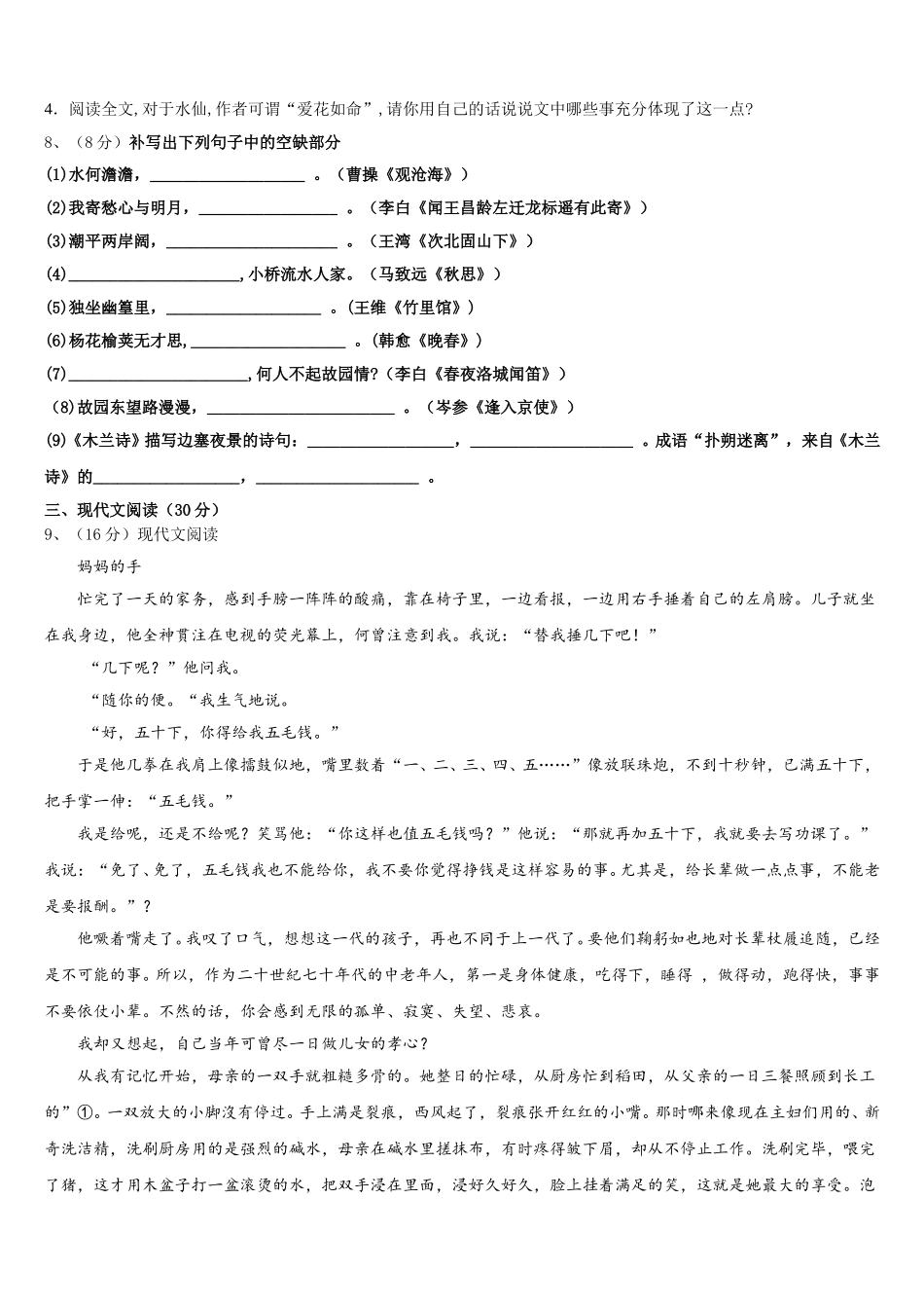 2024-2025学年黑龙江省语文七下期中质量检测模拟试题含解析_第3页