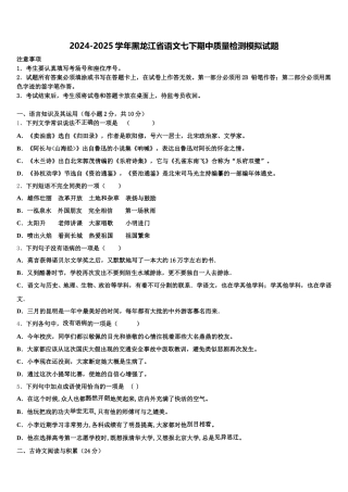2024-2025学年黑龙江省语文七下期中质量检测模拟试题含解析