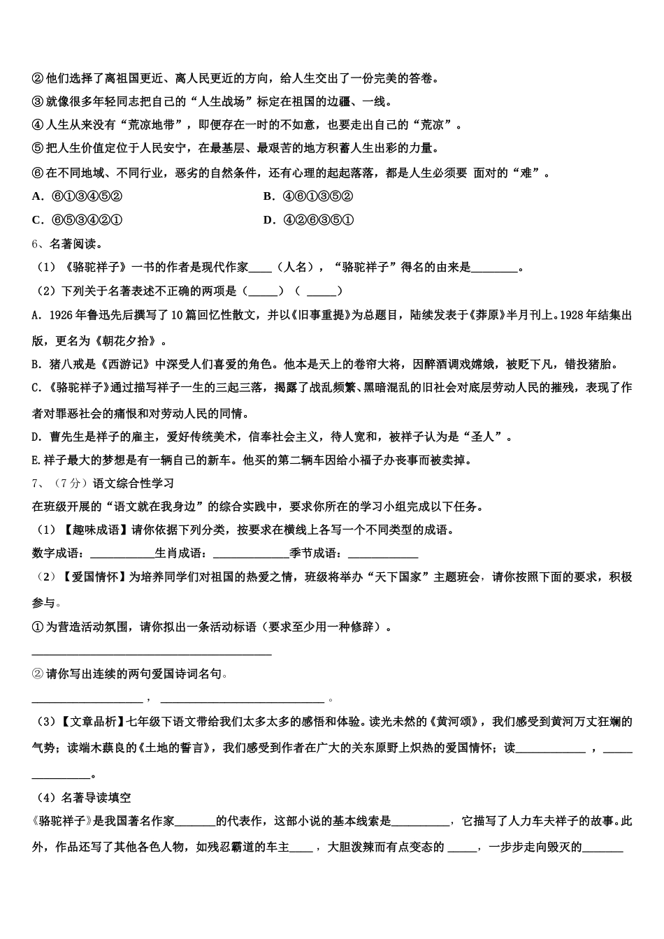 2025届黑龙江省大庆杜尔伯特县联考七下语文期中经典试题含解析_第2页