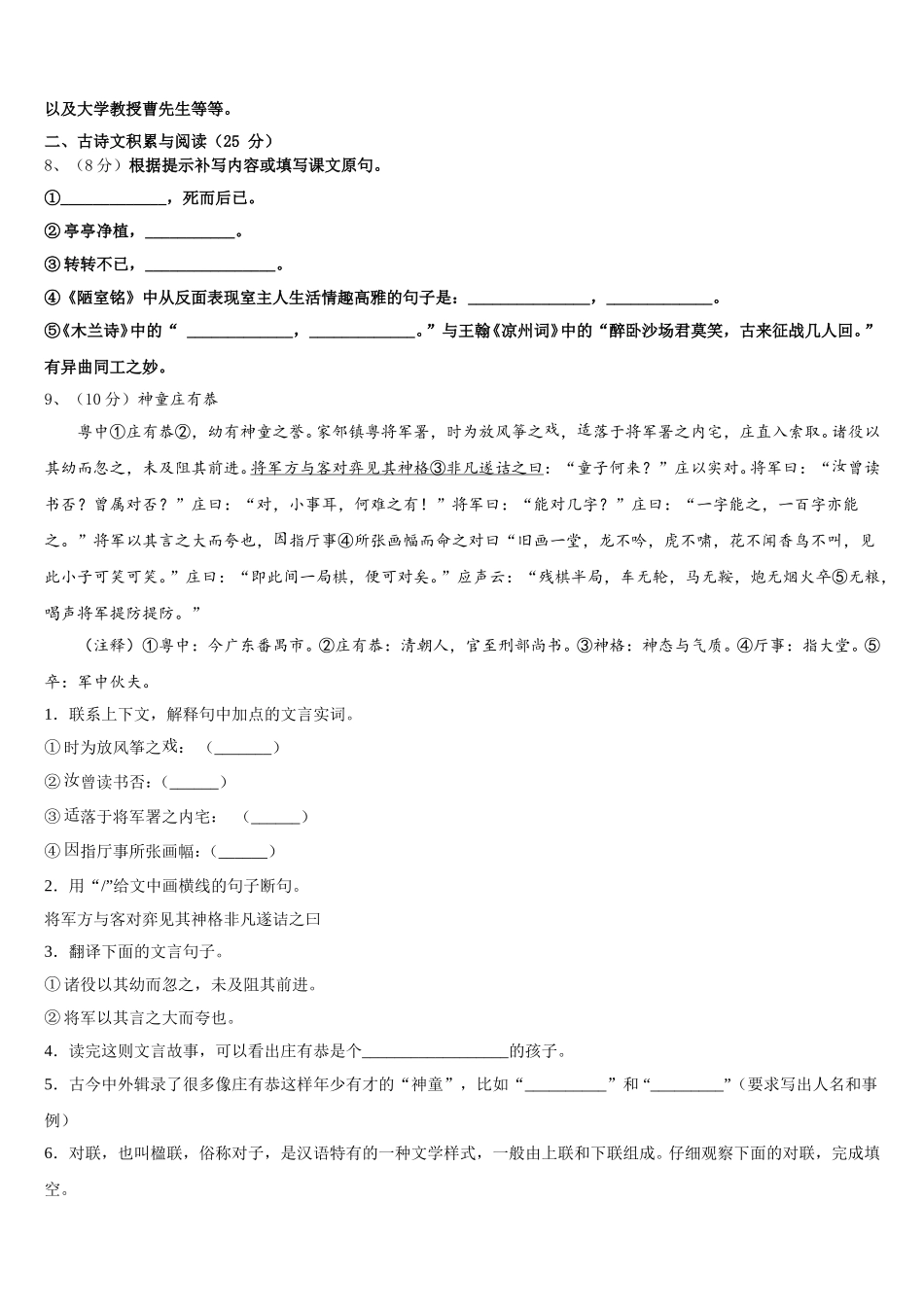 2025届黑龙江省大庆杜尔伯特县联考七下语文期中经典试题含解析_第3页
