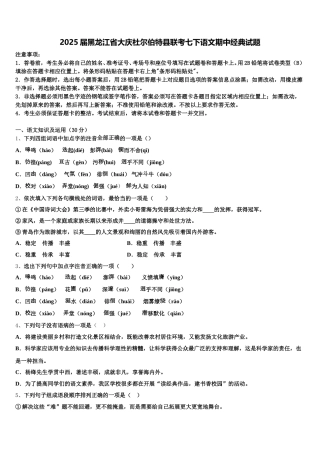 2025届黑龙江省大庆杜尔伯特县联考七下语文期中经典试题含解析
