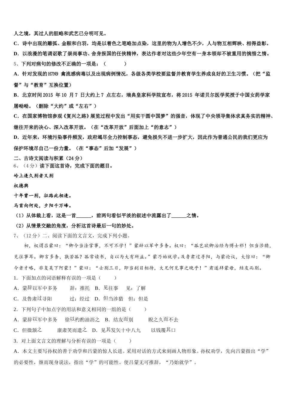 2025届黑龙江省五常市部分学校语文七年级第二学期期中综合测试试题含解析_第2页