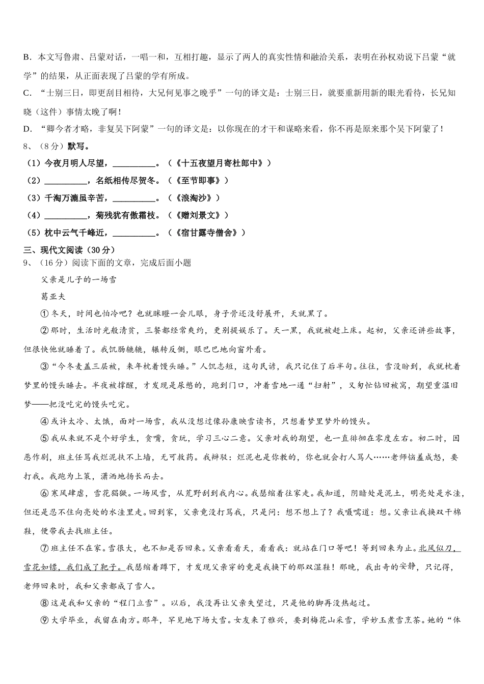 2025届黑龙江省五常市部分学校语文七年级第二学期期中综合测试试题含解析_第3页