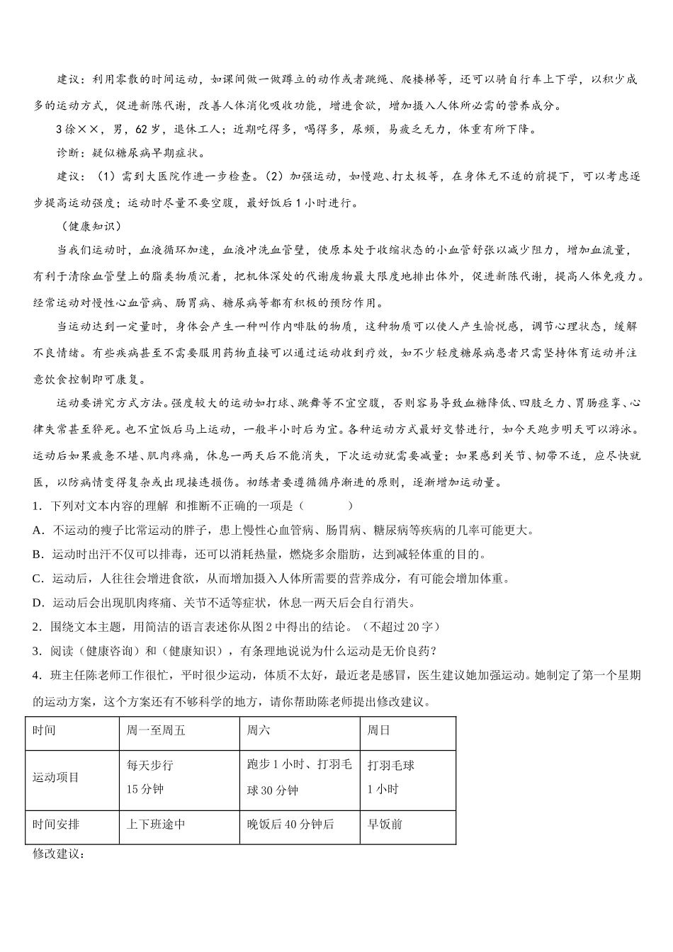 黑龙江省鸡东县2024-2025学年语文七年级第二学期期中质量检测试题含解析_第3页