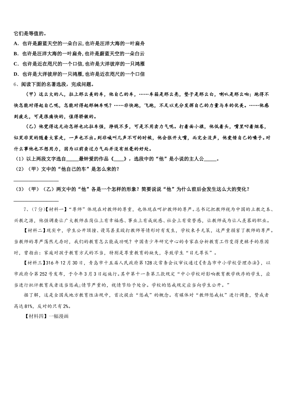 黑龙江省哈尔滨市双城区2025届七年级语文第二学期期中达标检测试题含解析_第2页