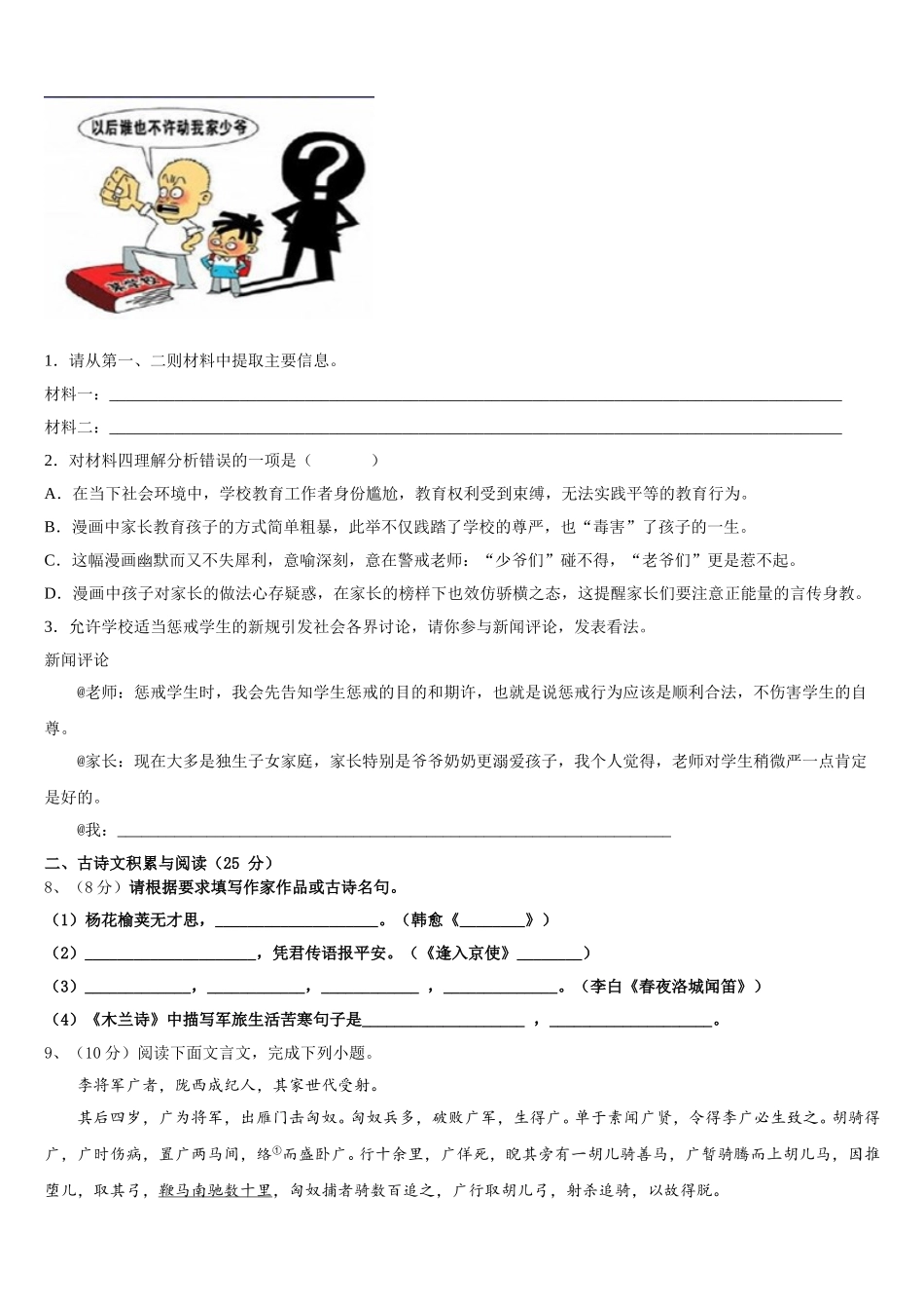 黑龙江省哈尔滨市双城区2025届七年级语文第二学期期中达标检测试题含解析_第3页