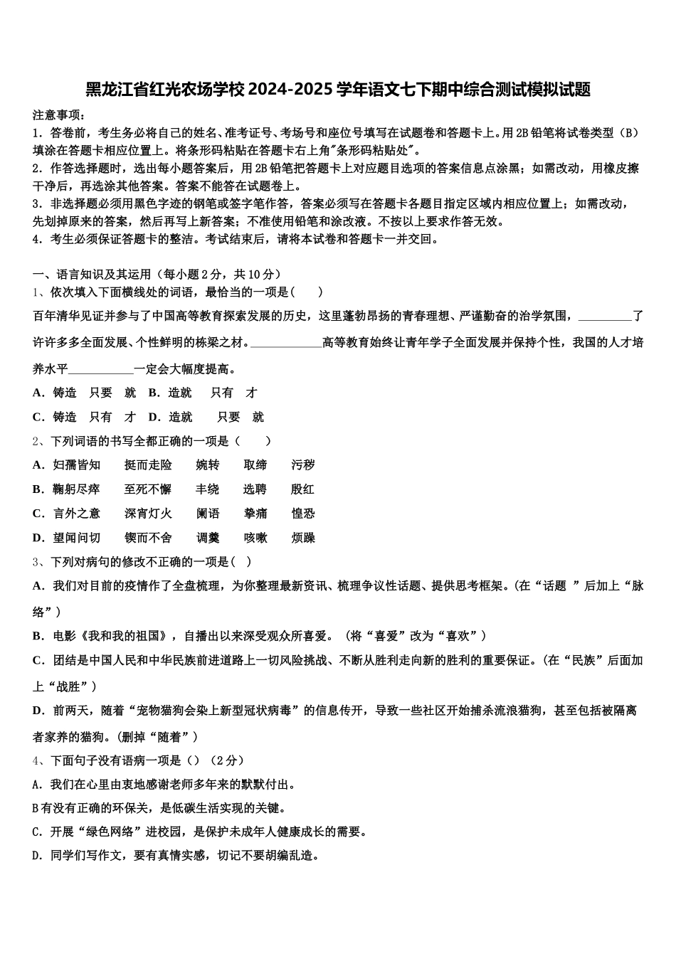 黑龙江省红光农场学校2024-2025学年语文七下期中综合测试模拟试题含解析_第1页