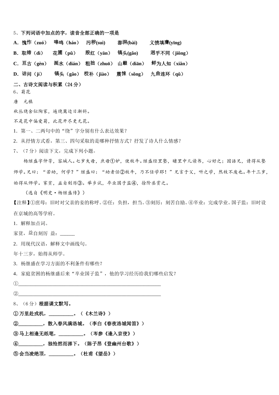 黑龙江省红光农场学校2024-2025学年语文七下期中综合测试模拟试题含解析_第2页