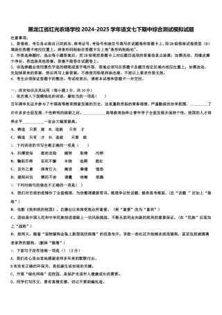 黑龙江省红光农场学校2024-2025学年语文七下期中综合测试模拟试题含解析