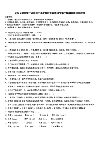 2025届黑龙江省尚志市逸夫学校七年级语文第二学期期中预测试题含解析