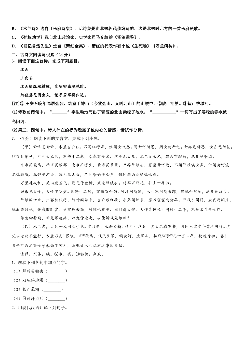 黑龙江省红光农场学校2025届语文七年级第二学期期中教学质量检测模拟试题含解析_第2页