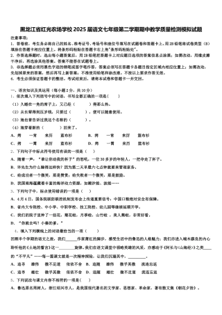 黑龙江省红光农场学校2025届语文七年级第二学期期中教学质量检测模拟试题含解析