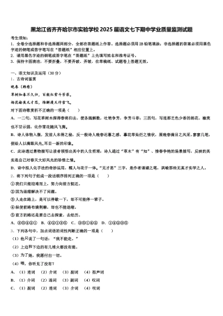 黑龙江省齐齐哈尔市实验学校2025届语文七下期中学业质量监测试题含解析
