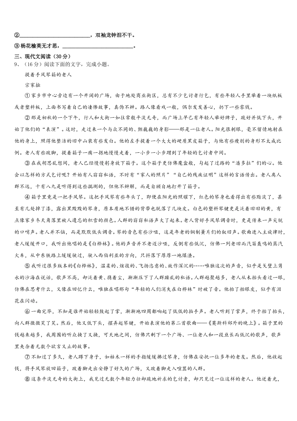 黑龙江省哈尔滨市延寿县2025届七年级语文第二学期期中达标测试试题含解析_第3页